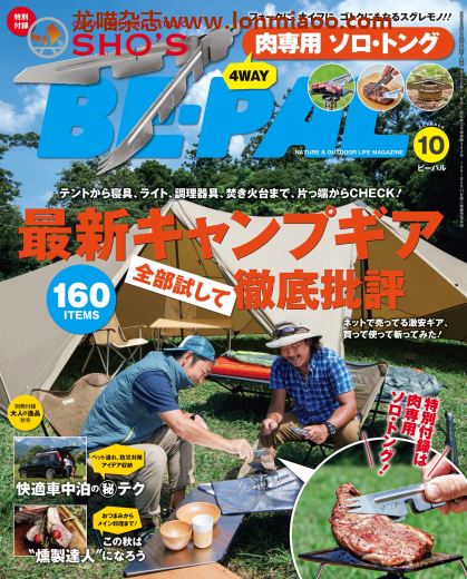 [日本版]BE-PAL 户外露营运动 PDF电子杂志 2020年10月刊